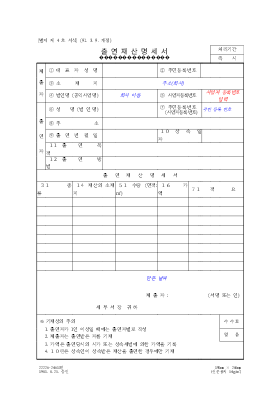 출연재산명세서 출연재산명세서